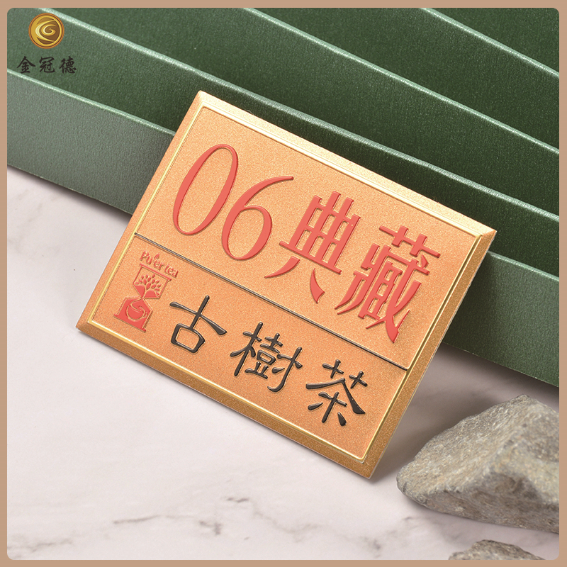 茶葉包裝標(biāo)牌，茶葉標(biāo)牌，包裝出樣激凸鋁牌。